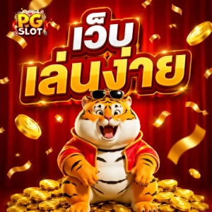 สล็อตฝากถอน 1 บาท