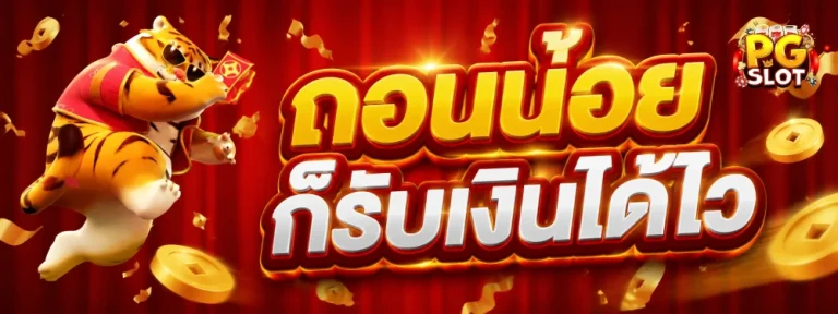 สล็อตฝากถอนขั้นต่ำ 1 บาท