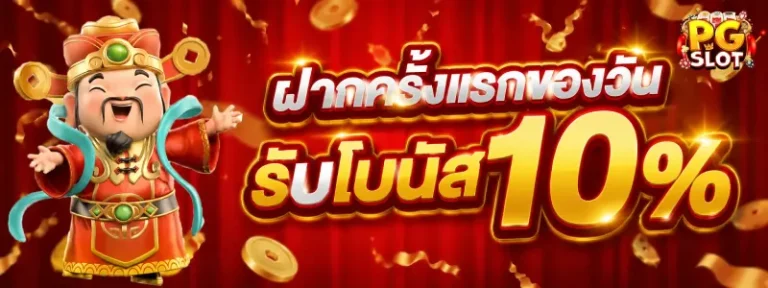 เว็บสล็อตถอนขั้นต่ำ 1 บาท
